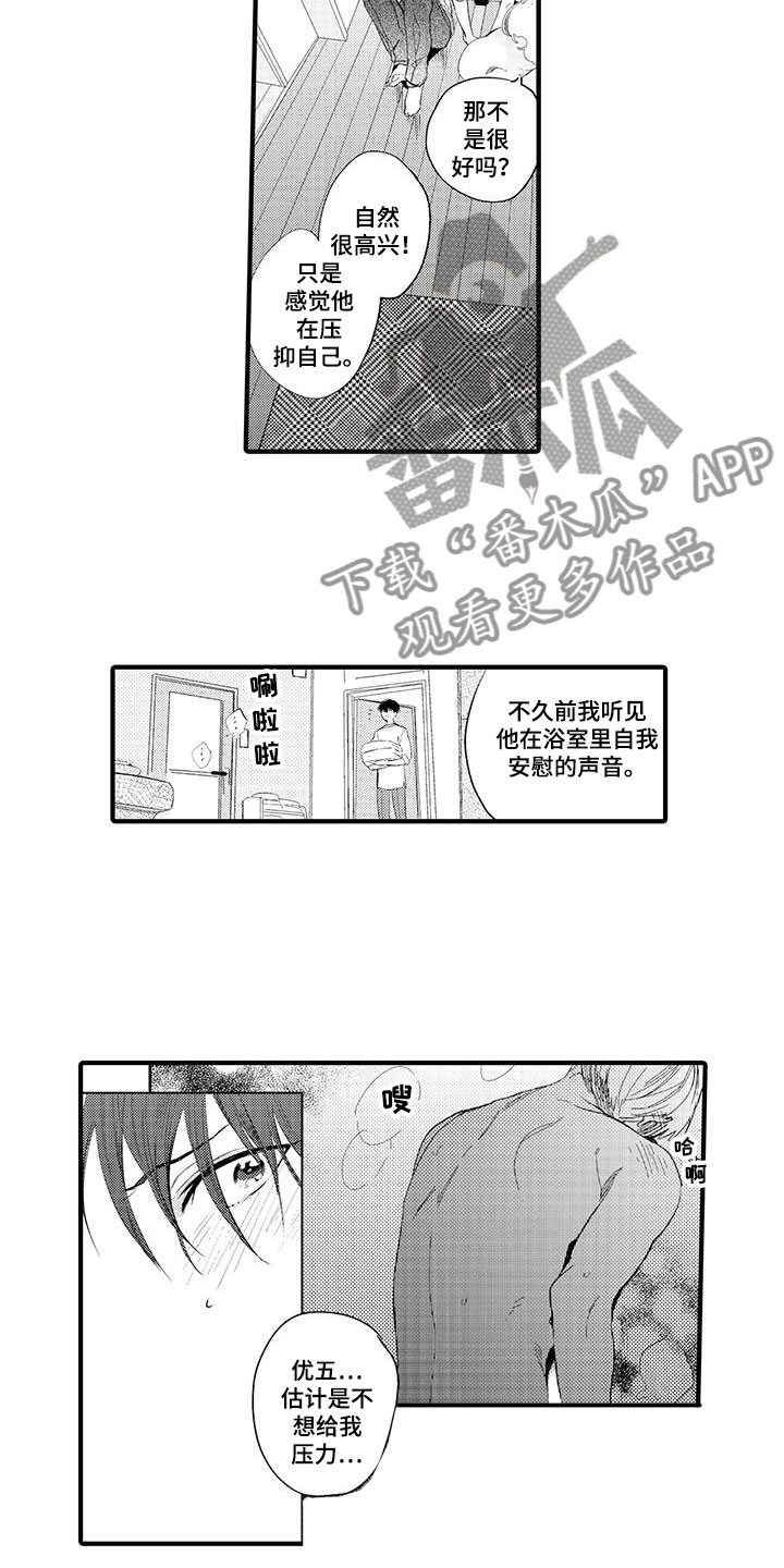 捕捉爱人漫画,第4章：坏鬼：压制5图
