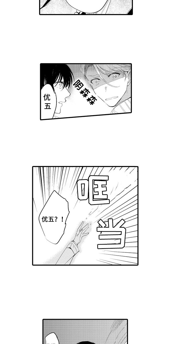 捕捉爱人漫画,第1章：坏鬼：秘密1图