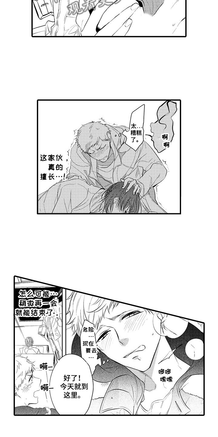 捕捉爱人漫画,第8章：小电影：变身4图