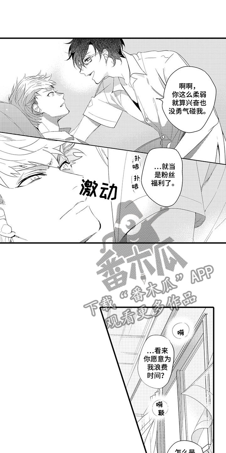 捕捉爱人漫画,第12章：图书馆：粉丝1图