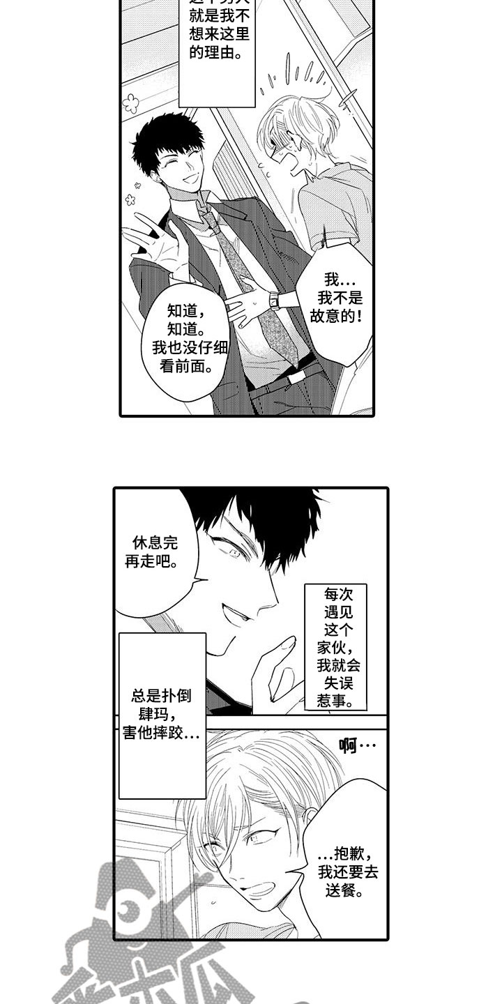 捕捉爱人漫画,第13章：外卖：失误3图