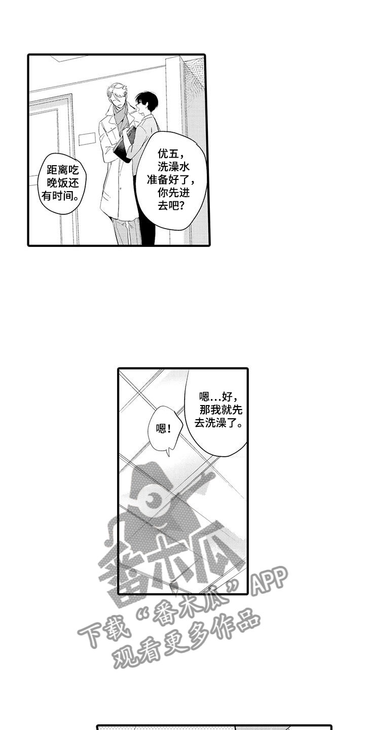 捕捉爱人漫画,第5章：坏鬼：共寝1图
