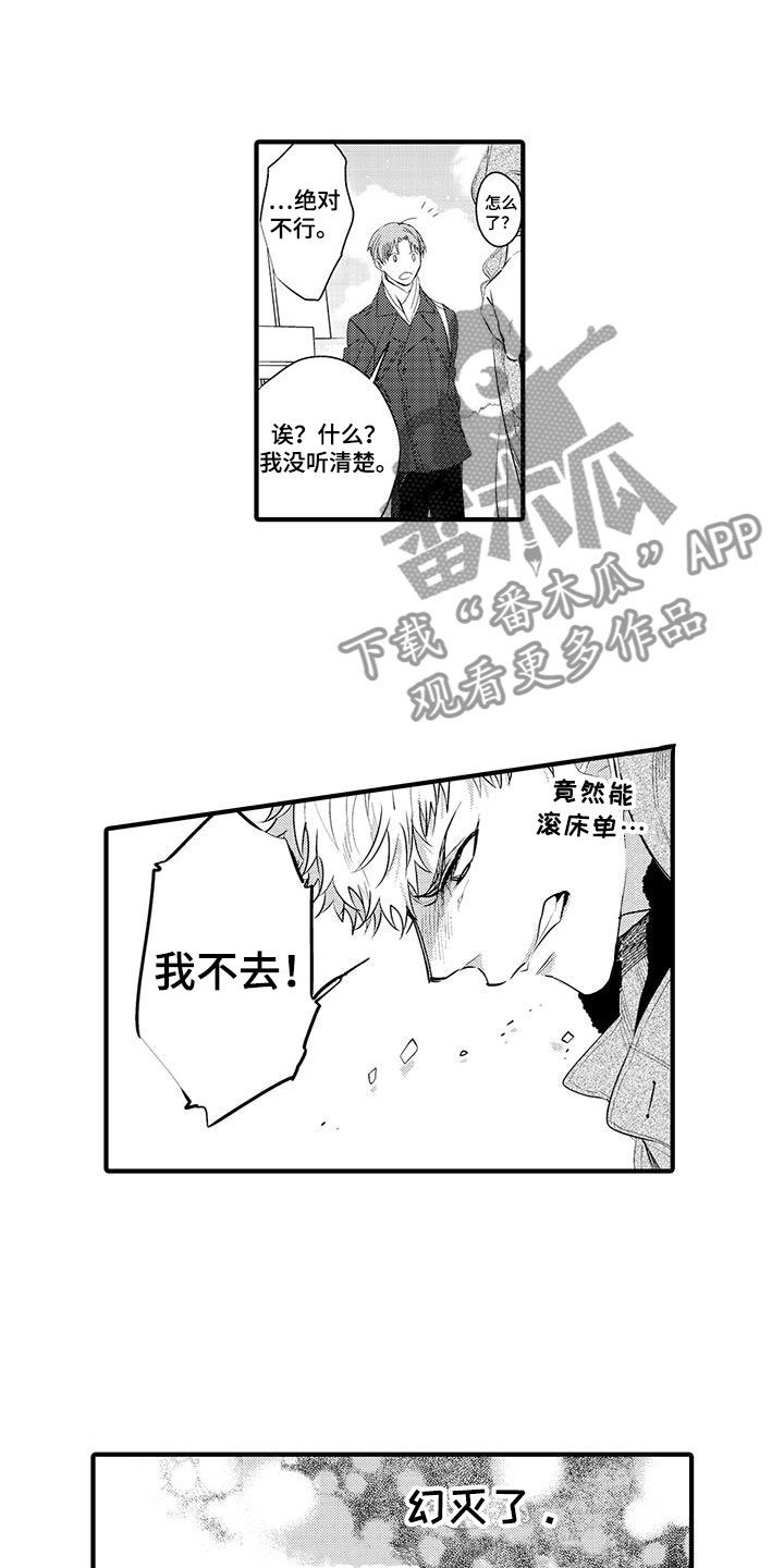捕捉爱人漫画,第7章：小电影：愤怒1图