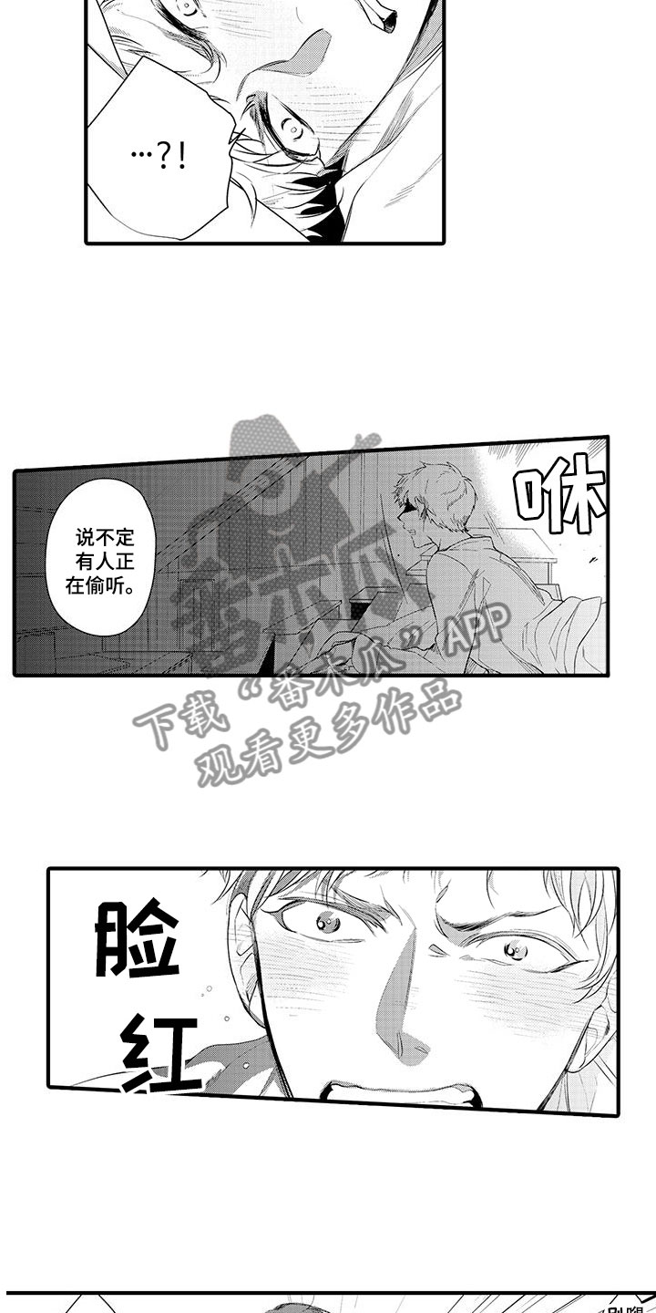 捕捉爱人漫画,第9章：小电影：观察2图