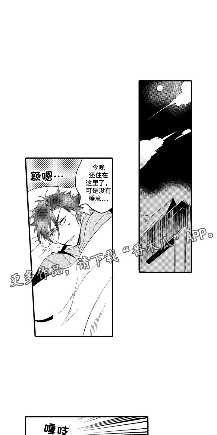 捕捉爱人漫画,第21章：森林小屋：执着5图