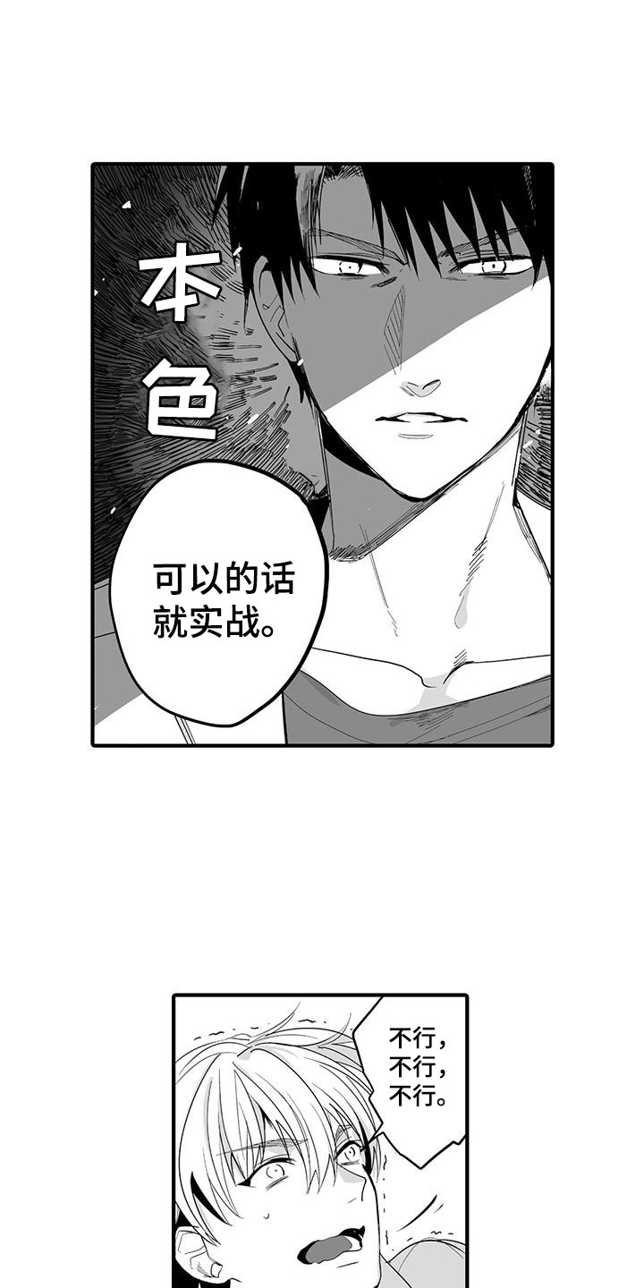 捕捉爱人漫画,第22章：演绎练习：失踪3图