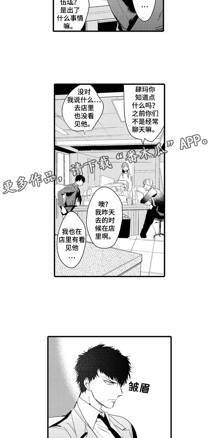 捕捉爱人漫画,第14章：外卖：跌倒5图