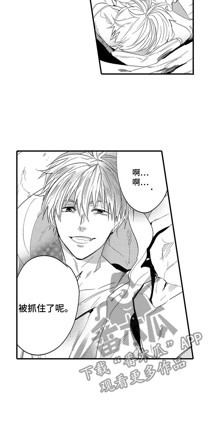 捕捉爱人漫画,第21章：森林小屋：执着4图