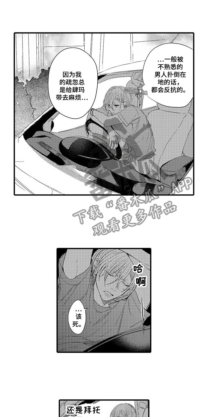 捕捉爱人漫画,第14章：外卖：跌倒1图