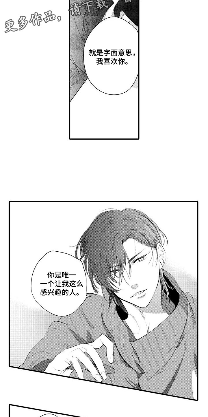 捕捉爱人漫画,第9章：小电影：观察3图