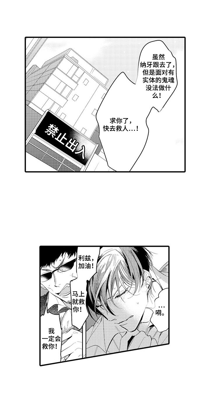 捕捉爱人漫画,第3章：坏鬼：救美2图