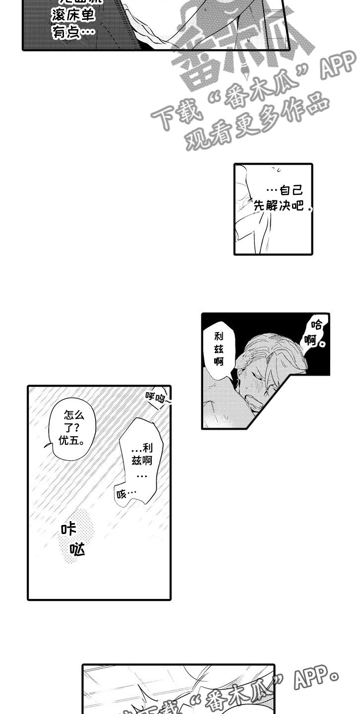 捕捉爱人漫画,第5章：坏鬼：共寝3图