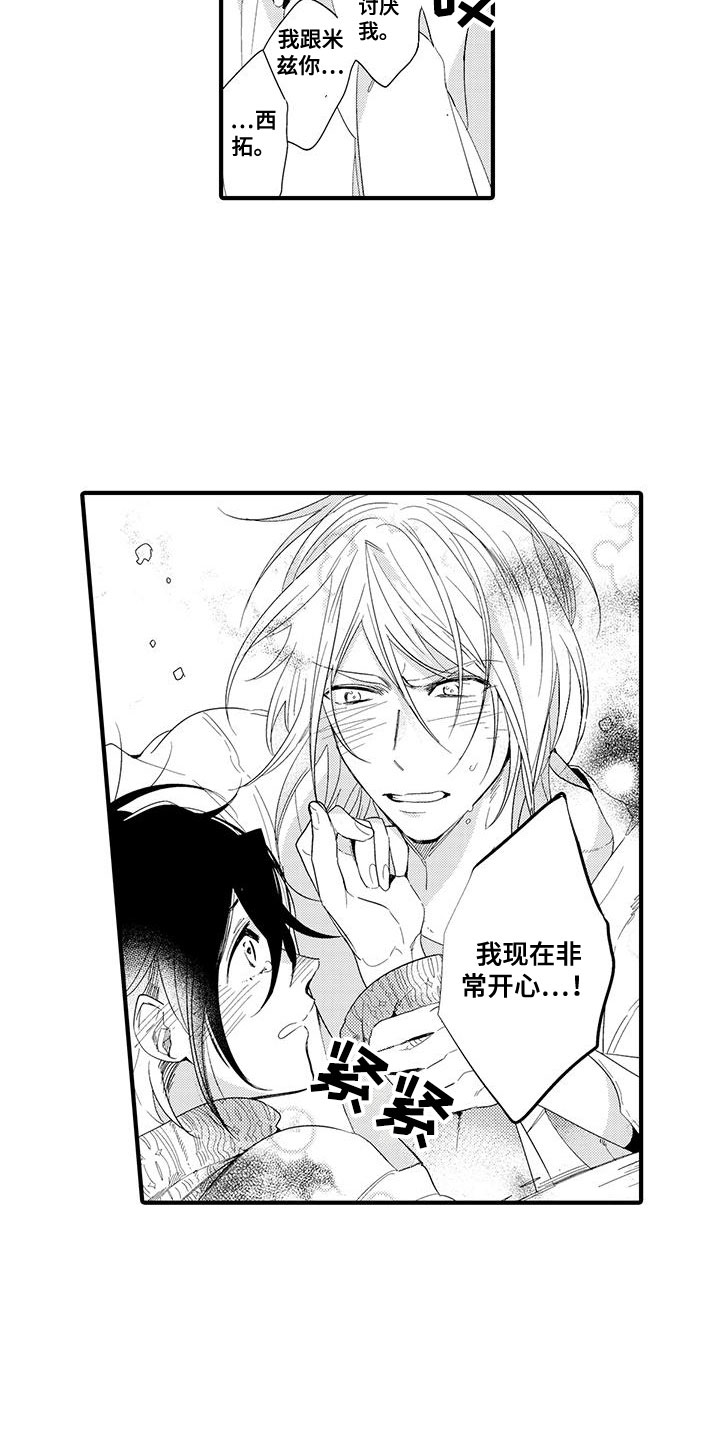 捕捉爱人漫画,第18章：国王游戏：约会5图