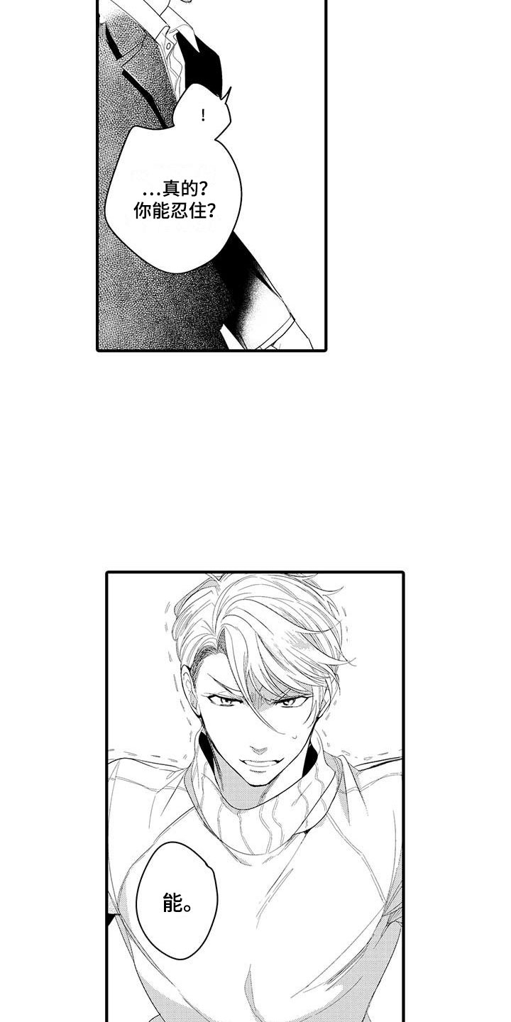 捕捉爱人漫画,第2章：坏鬼：决心5图