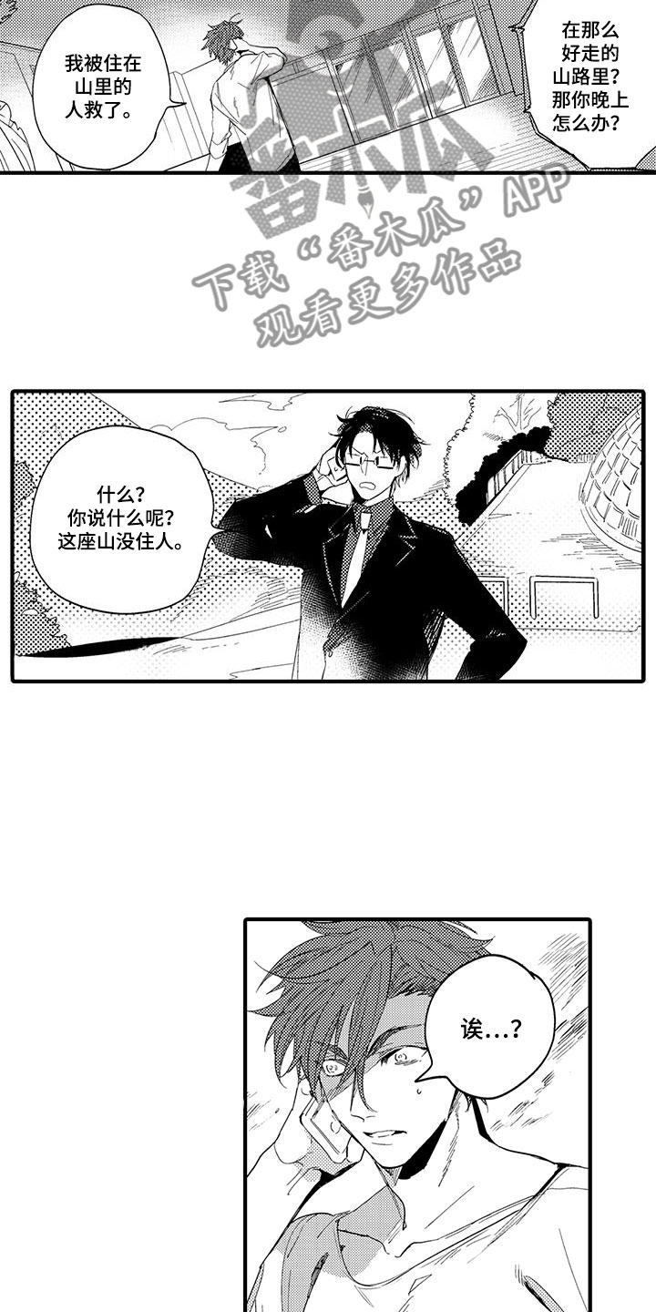 捕捉爱人漫画,第20章：森林小屋：幻影3图