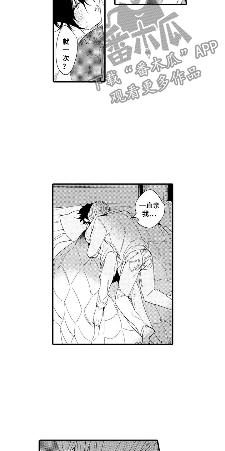 捕捉爱人漫画,第18章：国王游戏：约会3图
