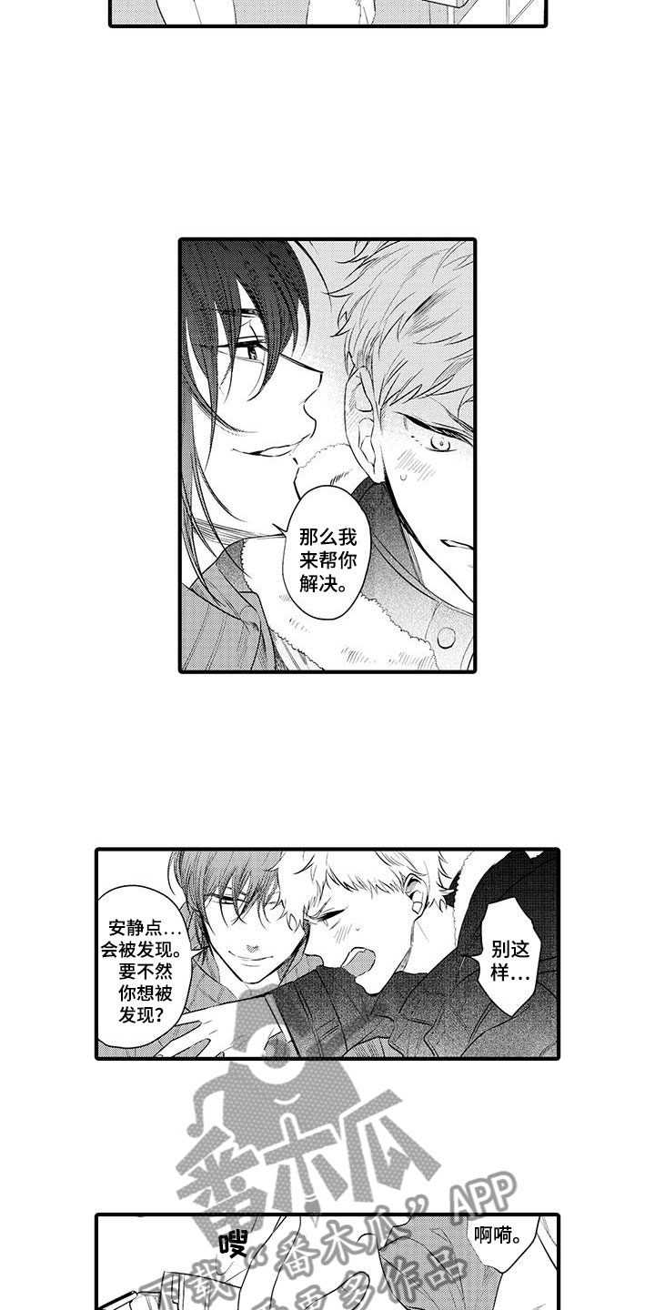 捕捉爱人漫画,第8章：小电影：变身3图