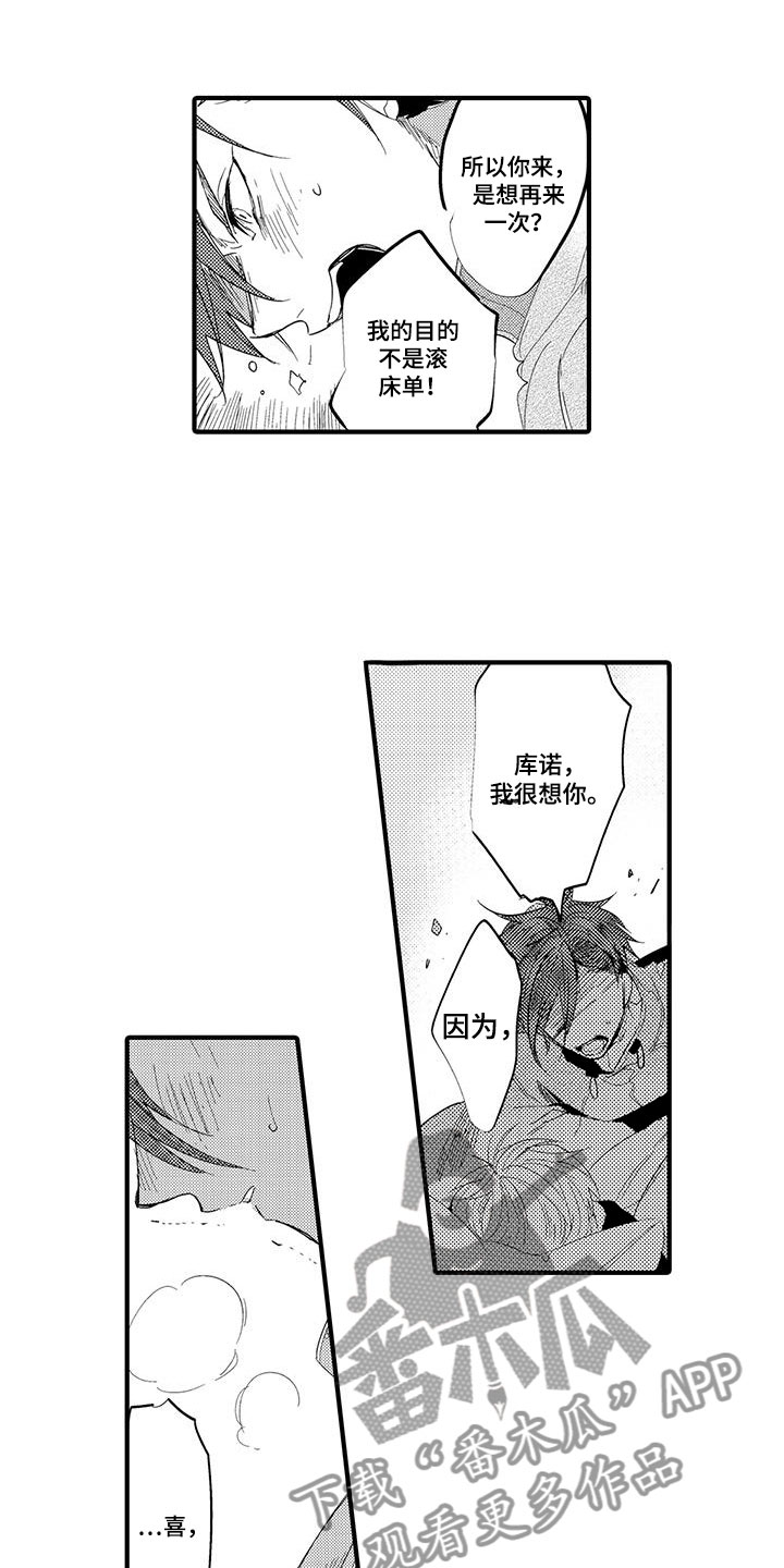 捕捉爱人漫画,第21章：森林小屋：执着4图
