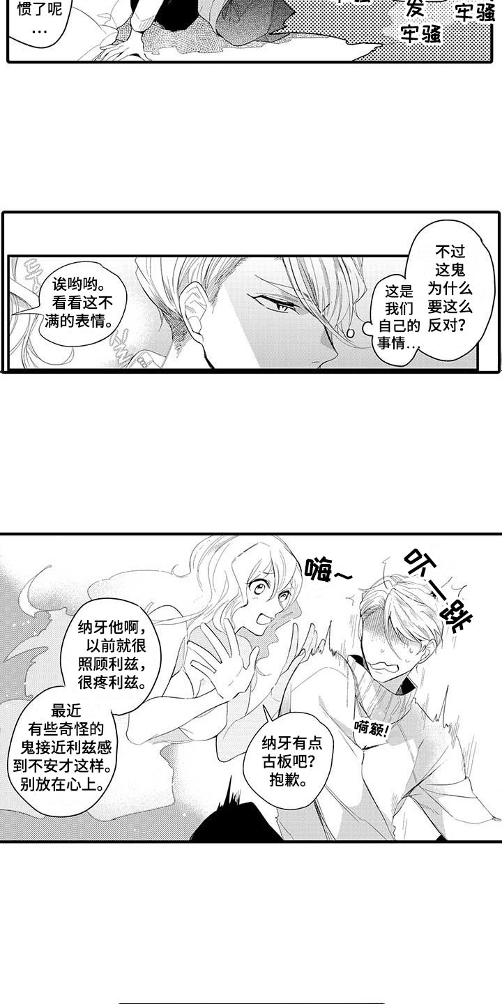 捕捉爱人漫画,第2章：坏鬼：决心1图