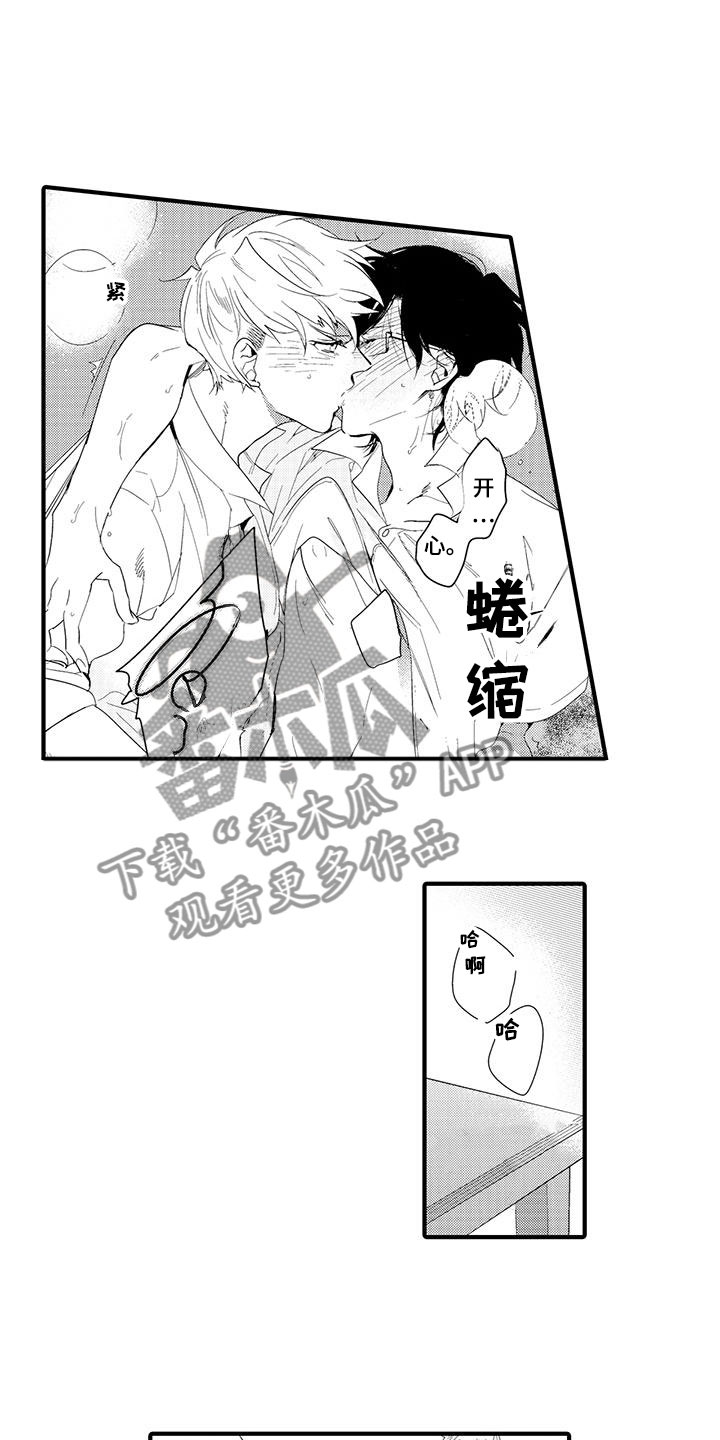 捕捉爱人漫画,第12章：图书馆：粉丝5图