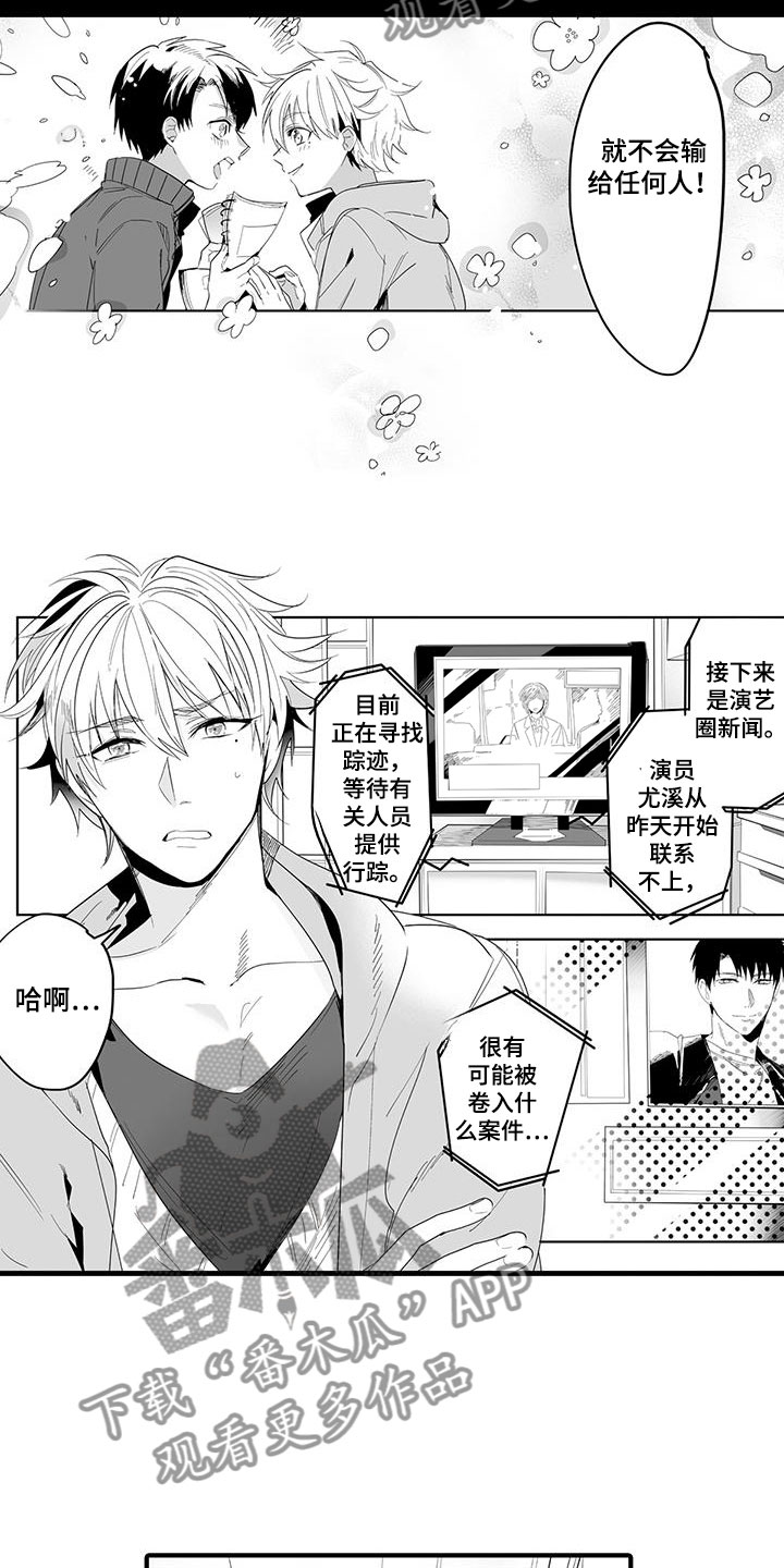 捕捉爱人漫画,第22章：演绎练习：失踪3图