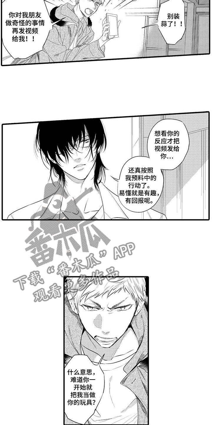 捕捉爱人漫画,第7章：小电影：愤怒4图