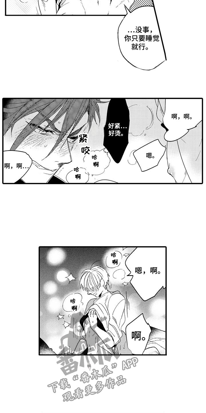捕捉爱人漫画,第20章：森林小屋：幻影4图