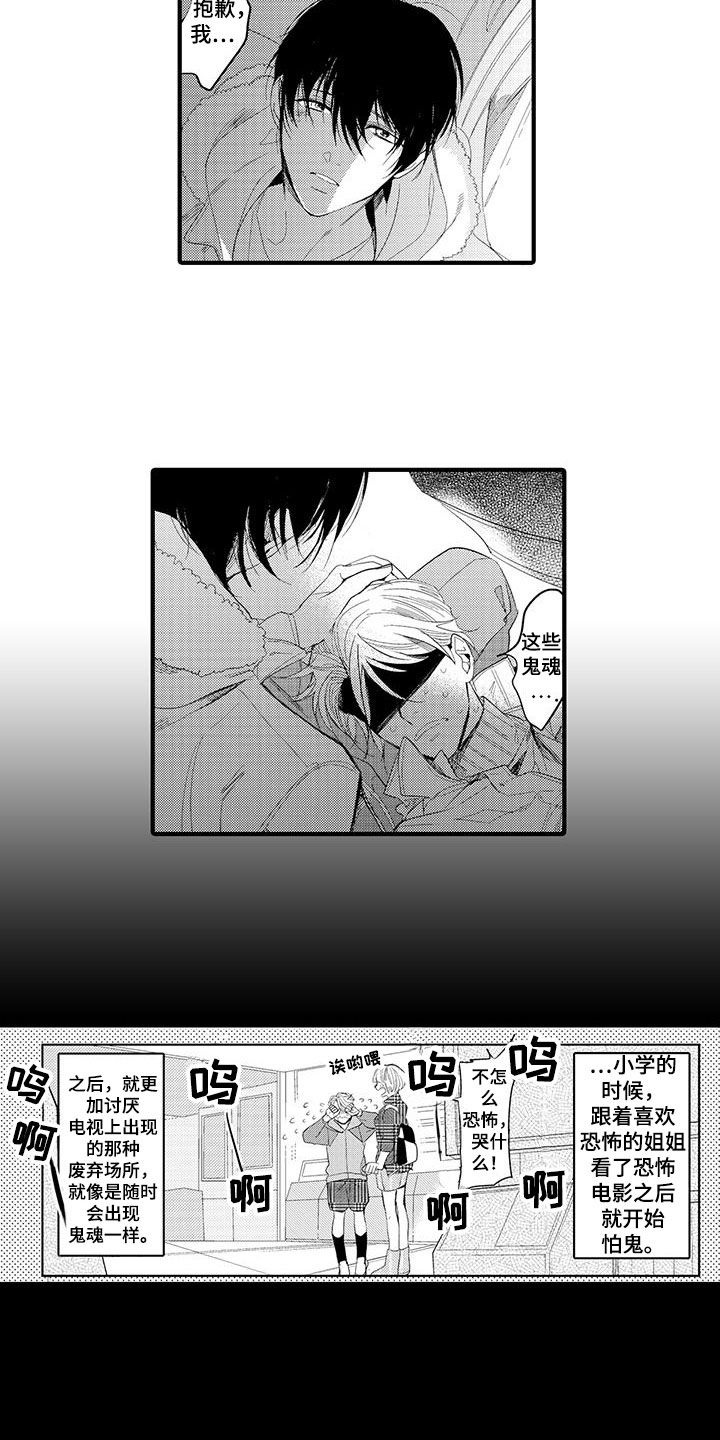 捕捉爱人漫画,第1章：坏鬼：秘密2图