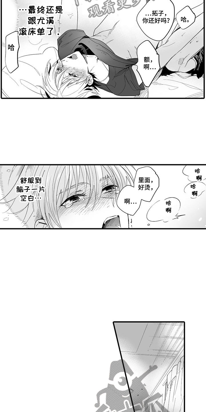 捕捉爱人漫画,第24章：演绎练习：恋人5图