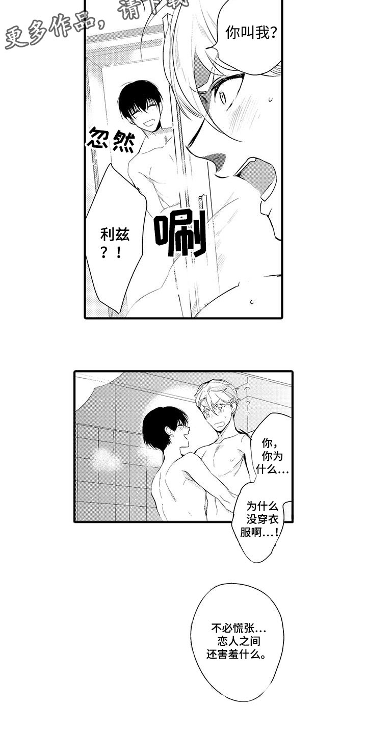 捕捉爱人漫画,第5章：坏鬼：共寝4图