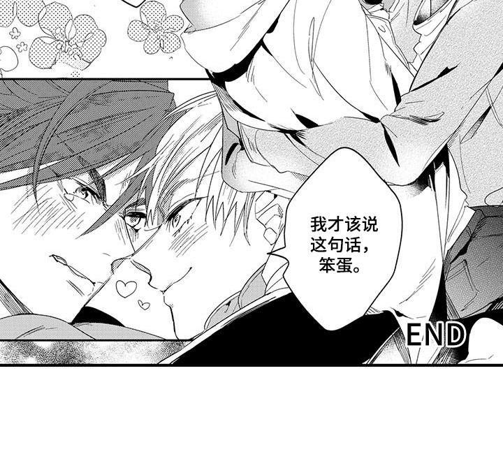 捕捉爱人漫画,第21章：森林小屋：执着5图