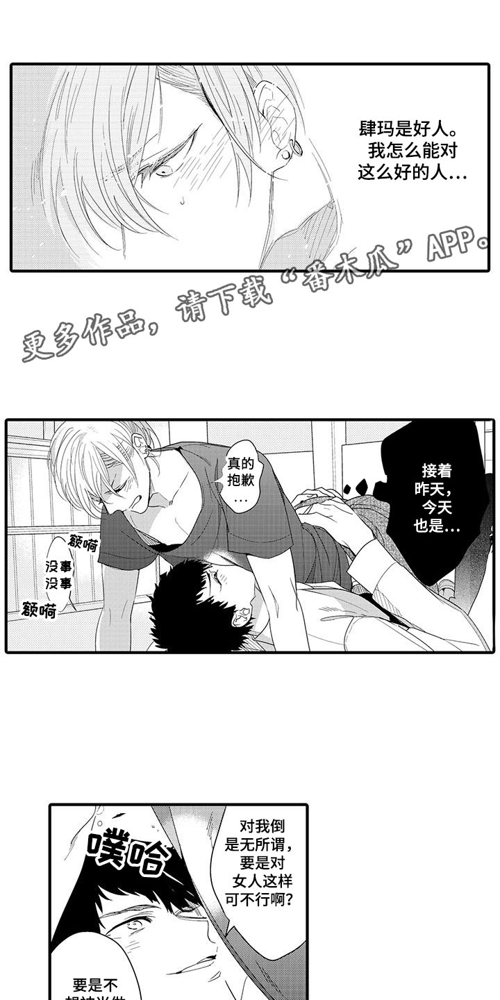 捕捉爱人漫画,第13章：外卖：失误4图