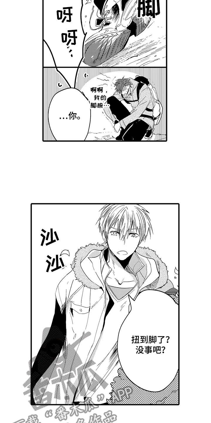 捕捉爱人漫画,第19章：森林小屋：入住3图