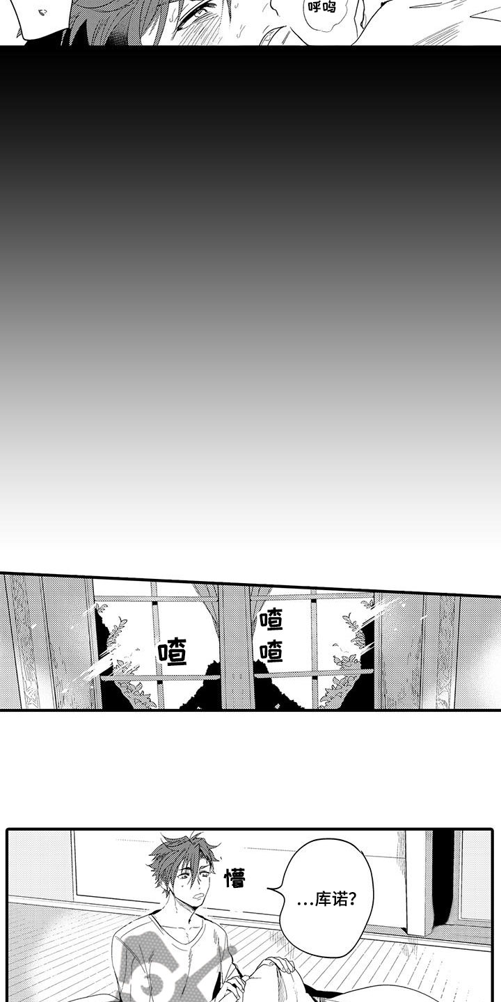 捕捉爱人漫画,第20章：森林小屋：幻影3图