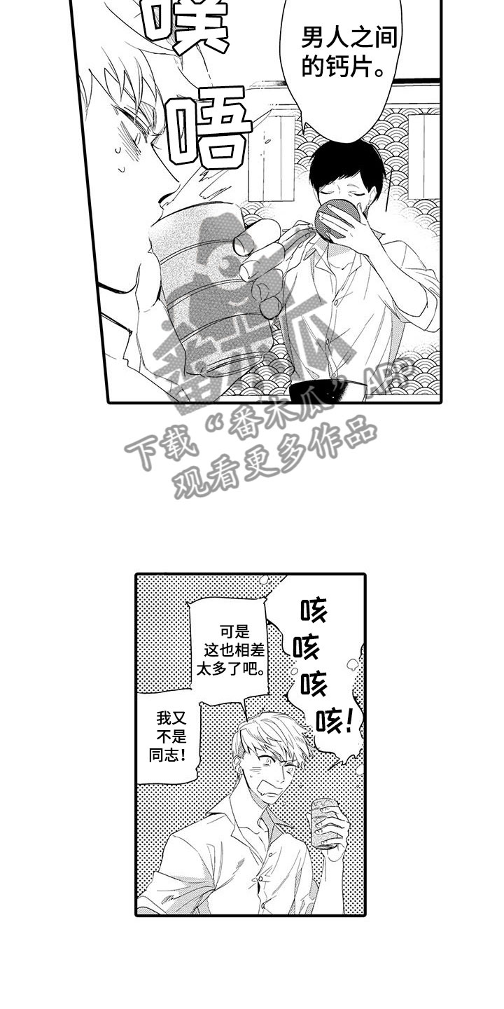 捕捉爱人漫画,第10章：图书馆：网页5图