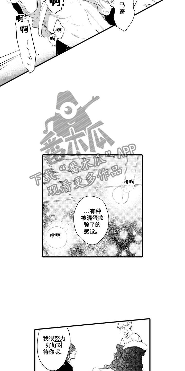 捕捉爱人漫画,第9章：小电影：观察4图