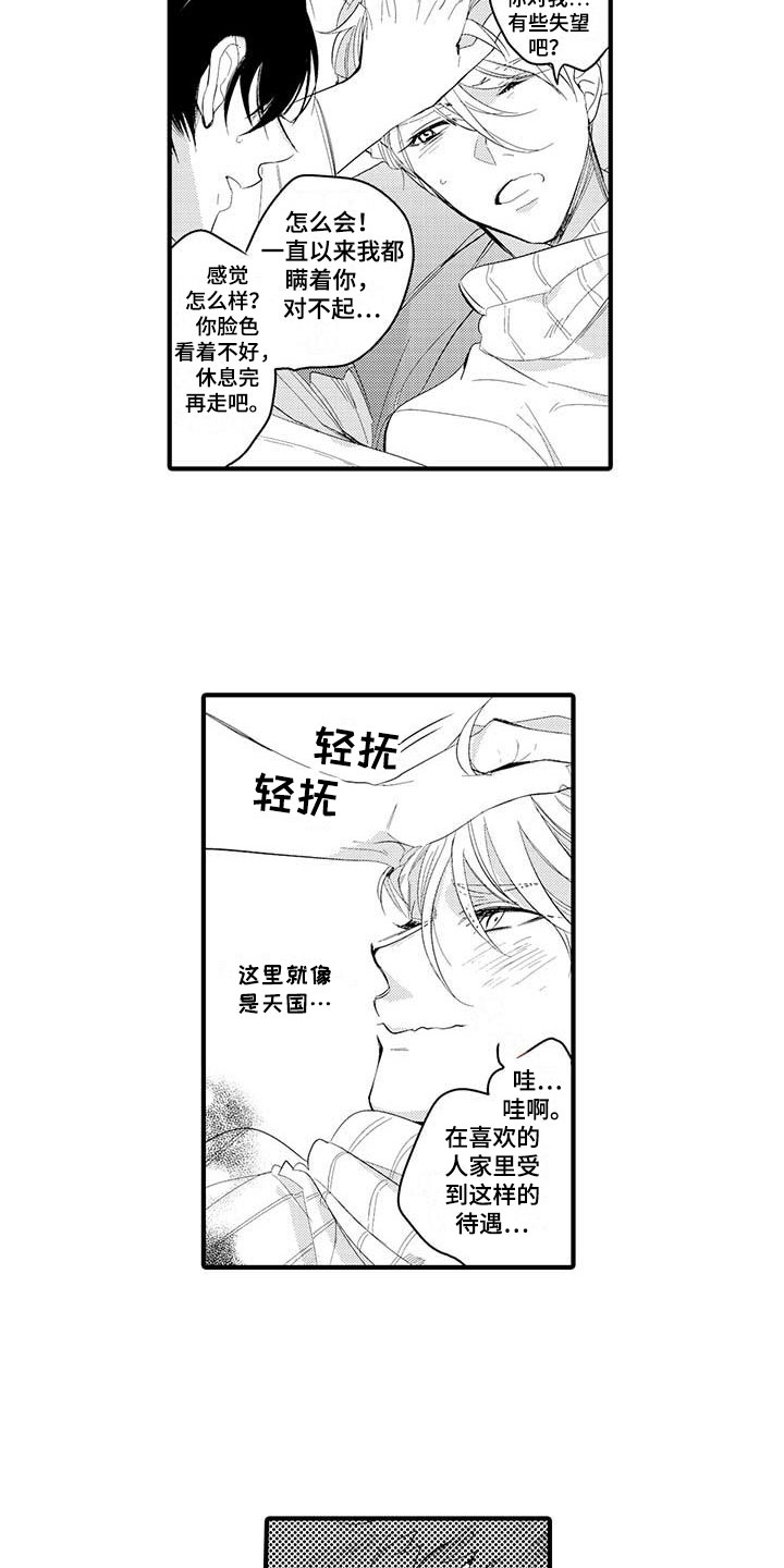 捕捉爱人漫画,第1章：坏鬼：秘密2图