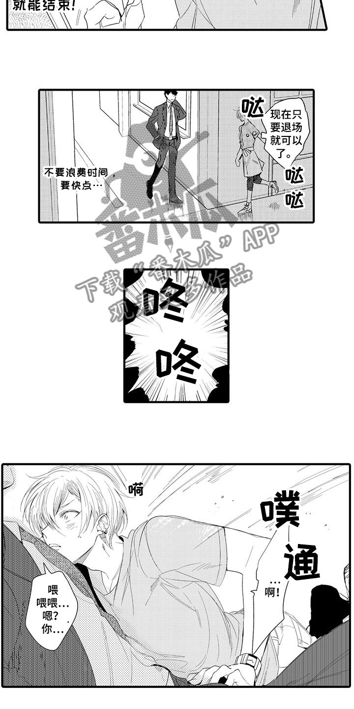 捕捉爱人漫画,第13章：外卖：失误5图