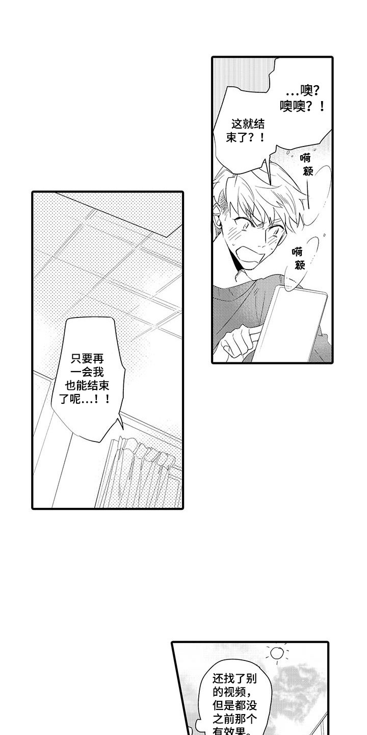 捕捉爱人漫画,第11章：图书馆：视频5图