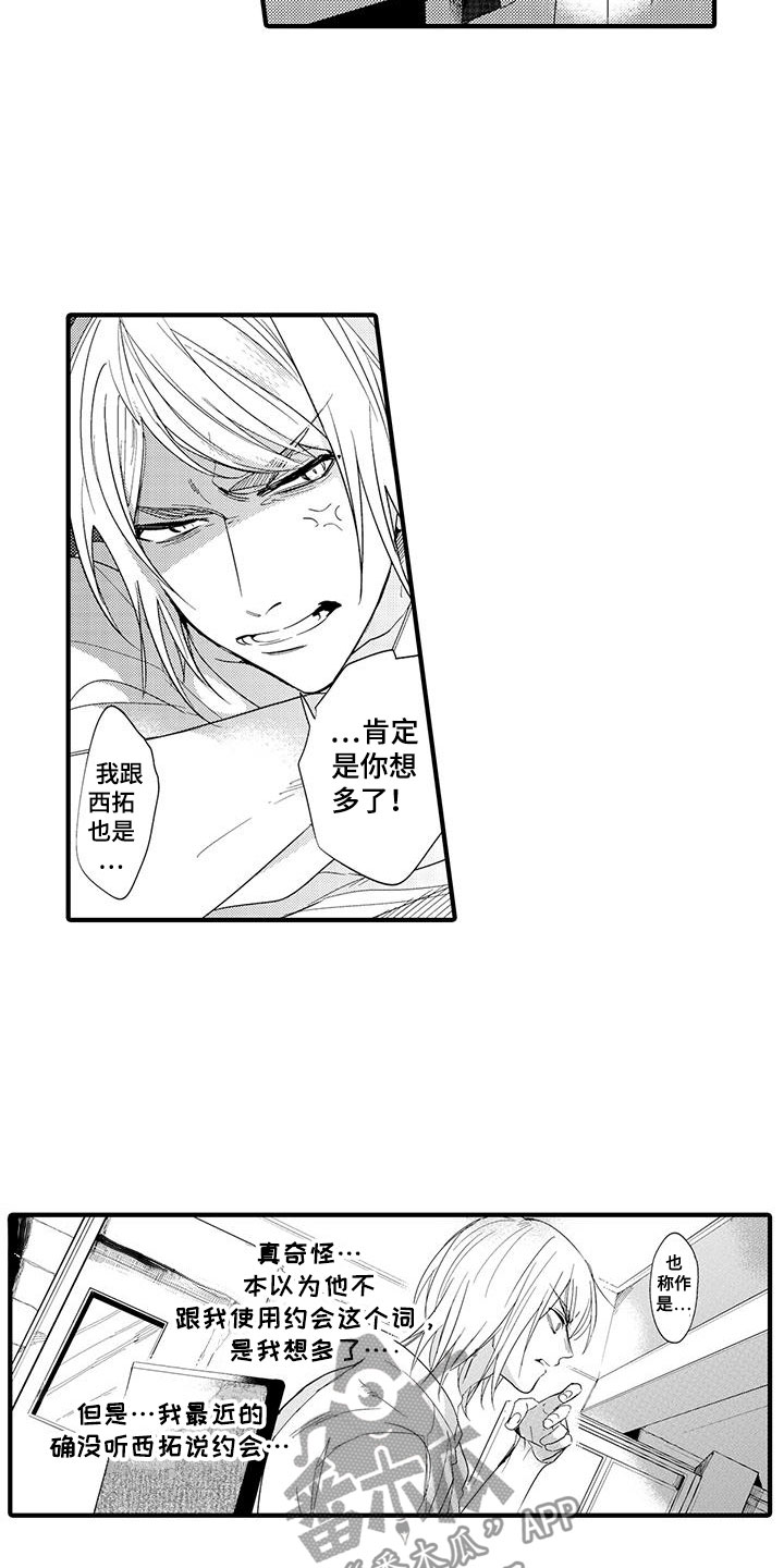 捕捉爱人漫画,第17章：国王游戏：邀请5图