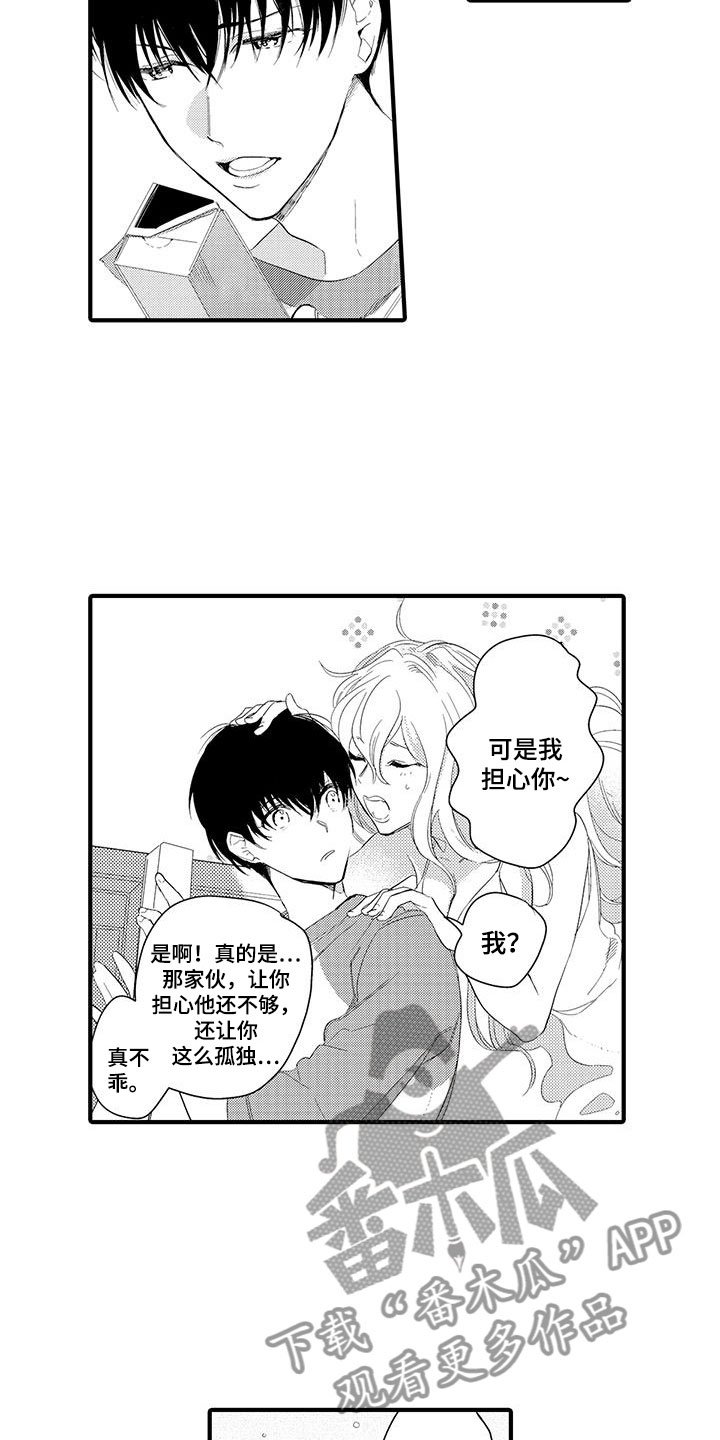 捕捉爱人漫画,第4章：坏鬼：压制2图