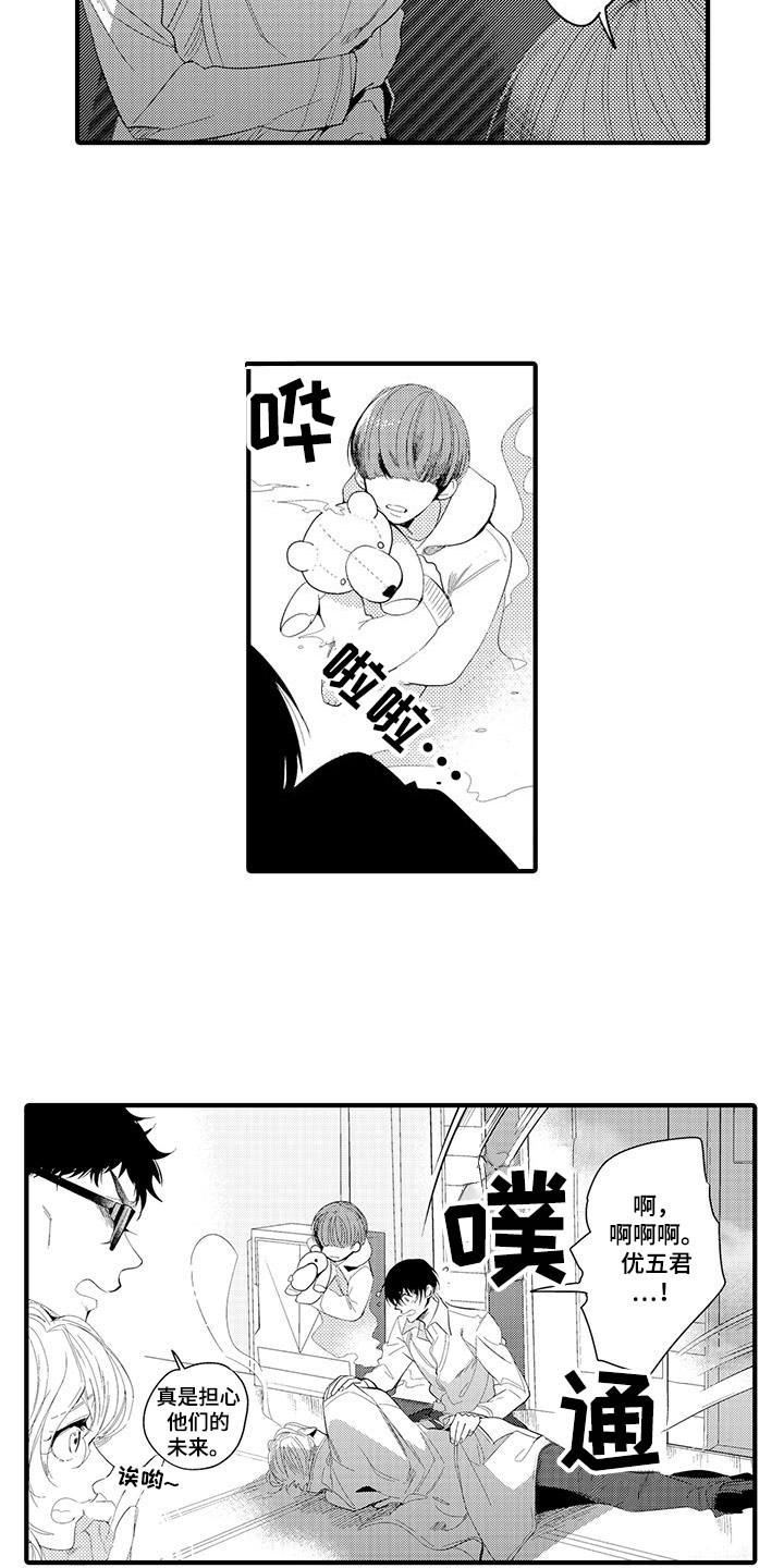 捕捉爱人漫画,第2章：坏鬼：决心5图