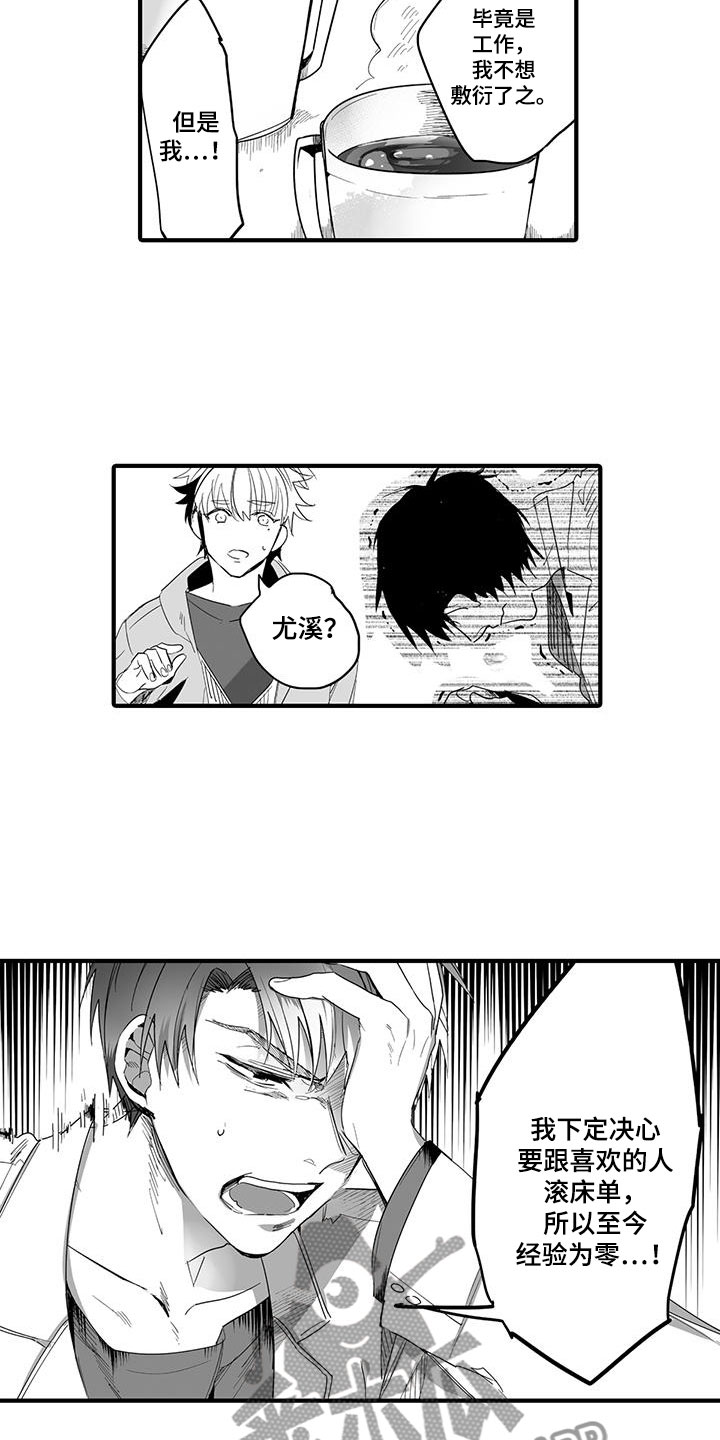 捕捉爱人漫画,第22章：演绎练习：失踪5图