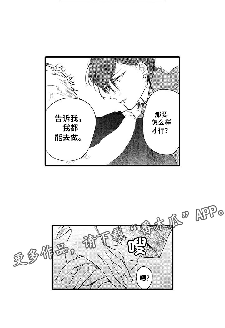 捕捉爱人漫画,第8章：小电影：变身1图