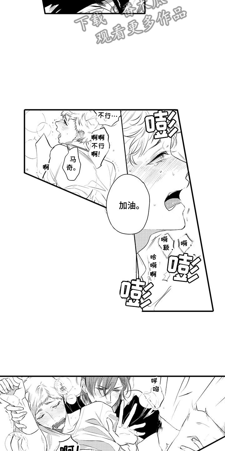 捕捉爱人漫画,第9章：小电影：观察3图