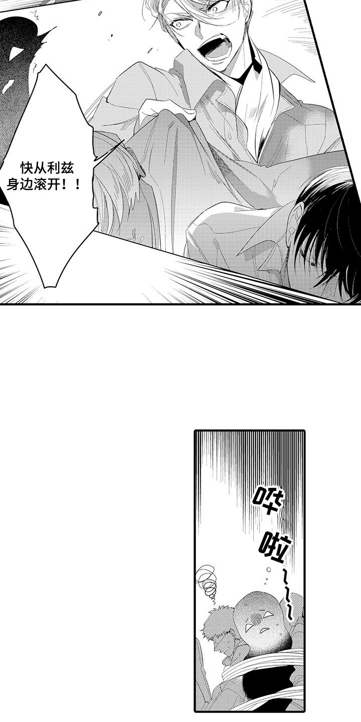 捕捉爱人漫画,第3章：坏鬼：救美1图