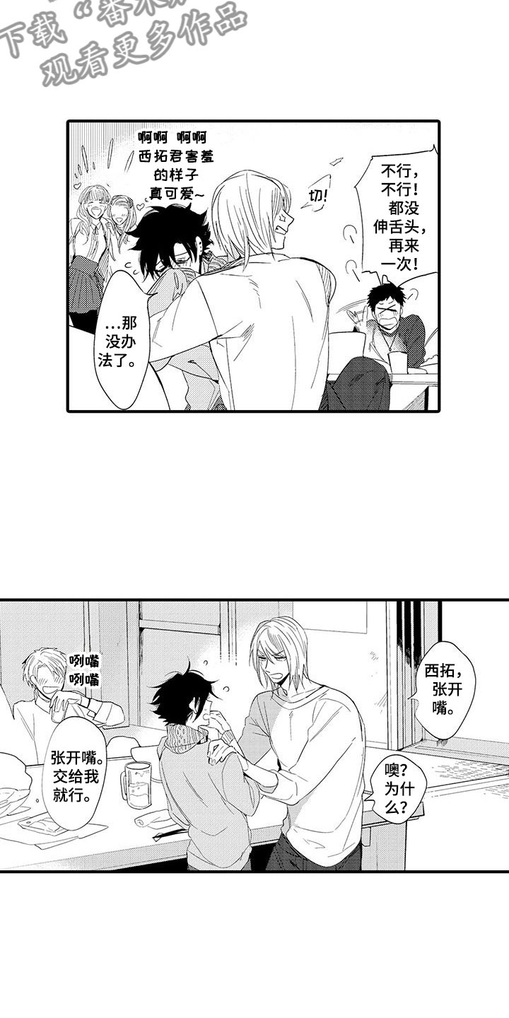 捕捉爱人漫画,第16章：国王游戏：初吻1图
