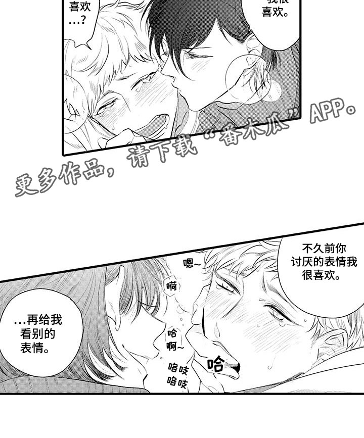 捕捉爱人漫画,第9章：小电影：观察1图