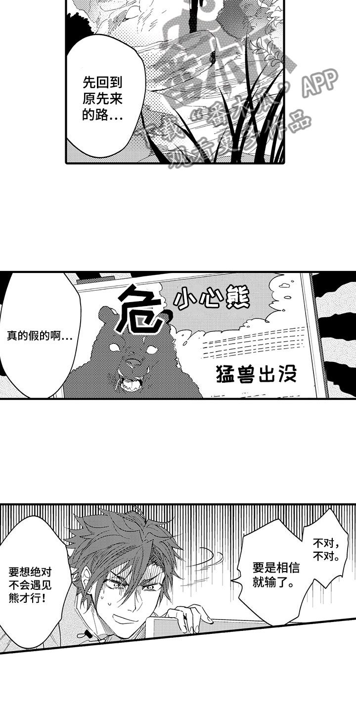 捕捉爱人漫画,第19章：森林小屋：入住5图