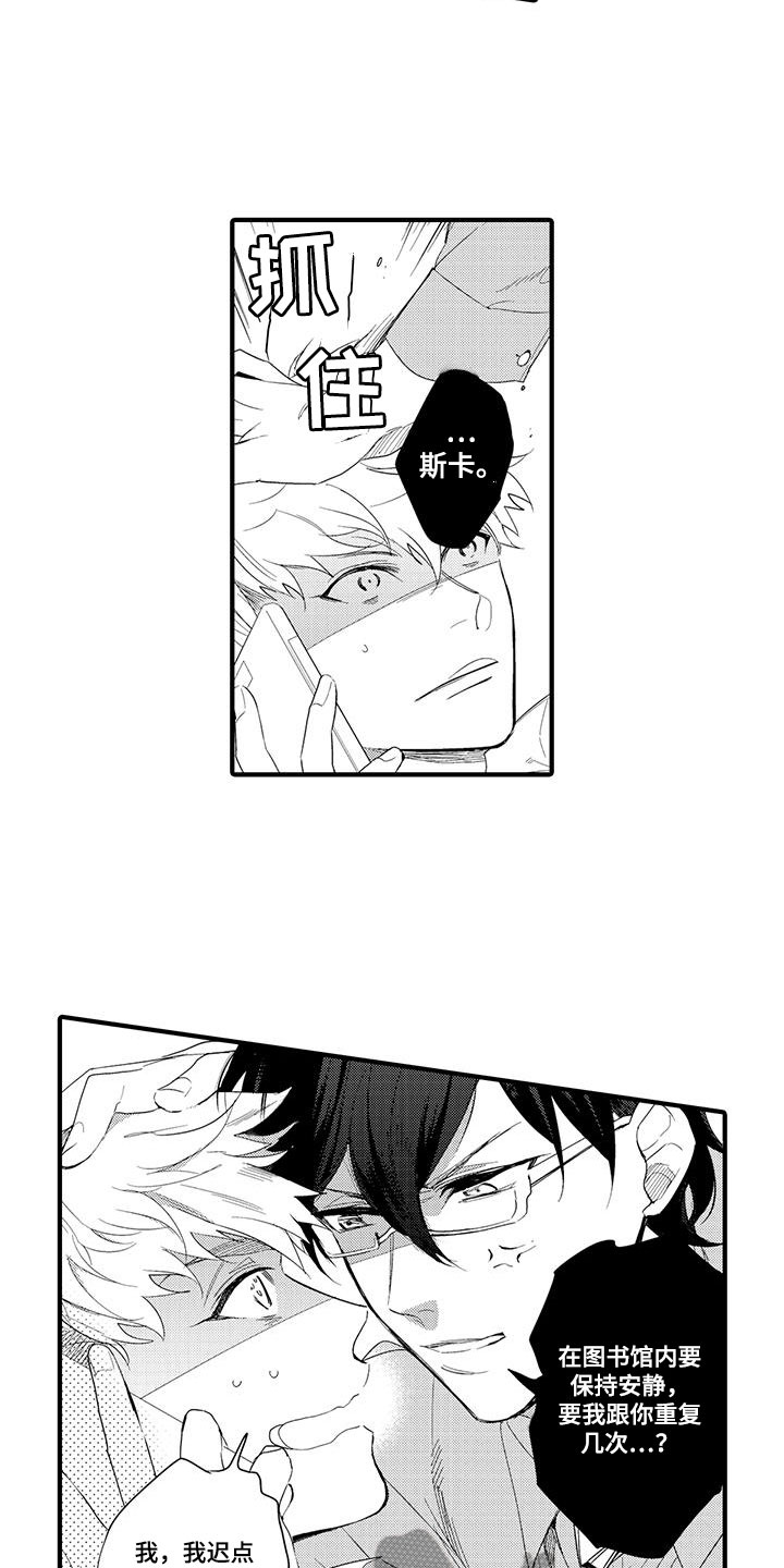 捕捉爱人漫画,第10章：图书馆：网页4图